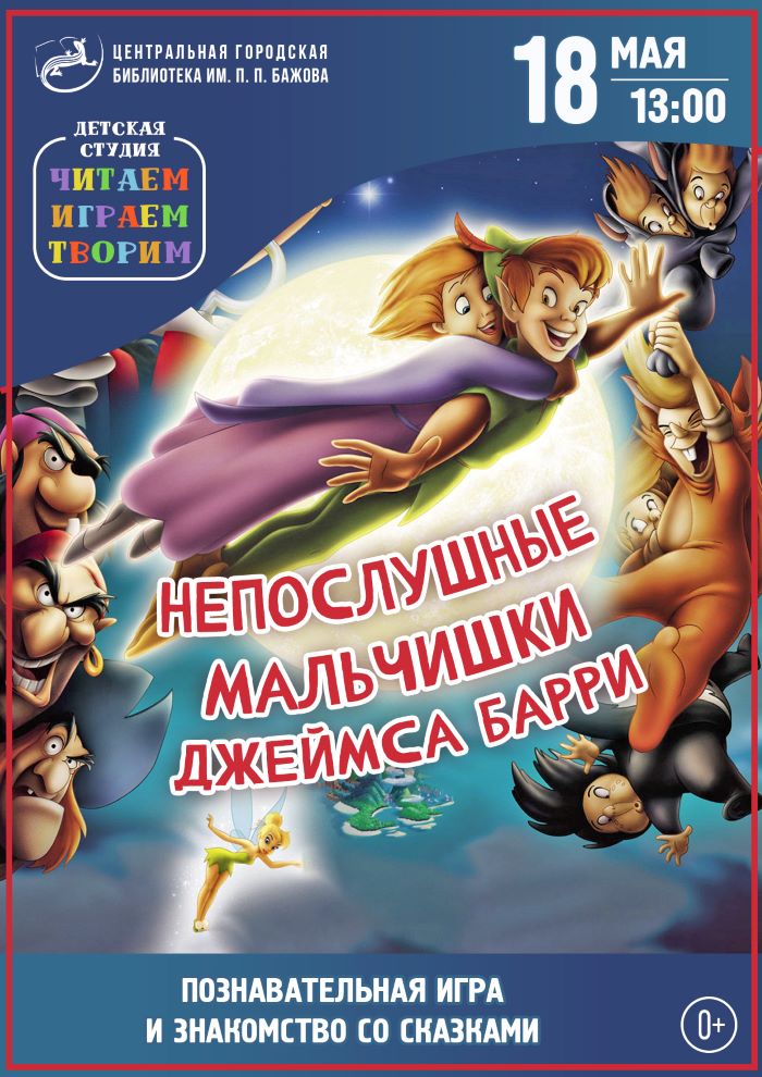 Детская студия «Читаем. Играем. Творим» (0+)