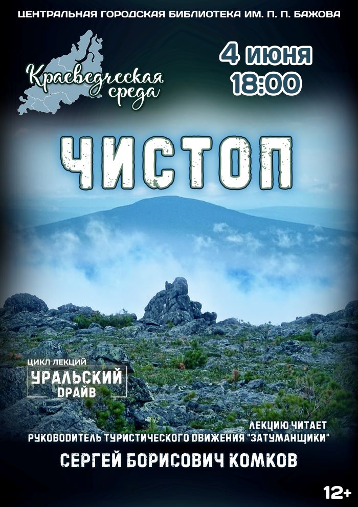 Краеведческая среда (12+)