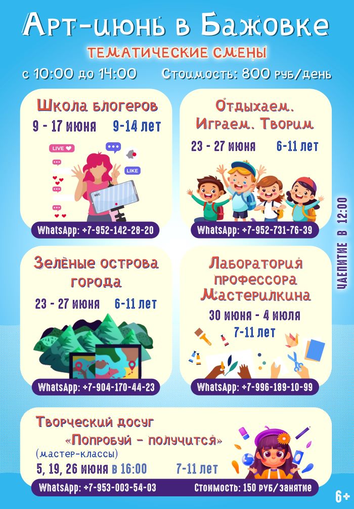 Арт-июнь в Бажовке (6+)