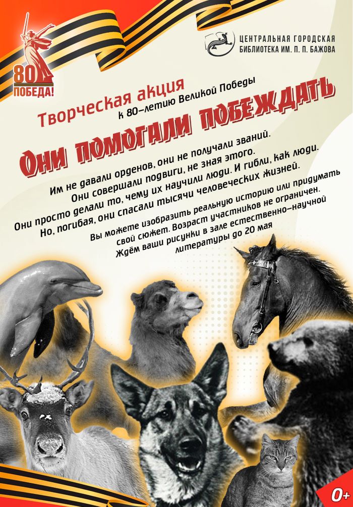 Творческая акция «Они помогали побеждать»(0+)