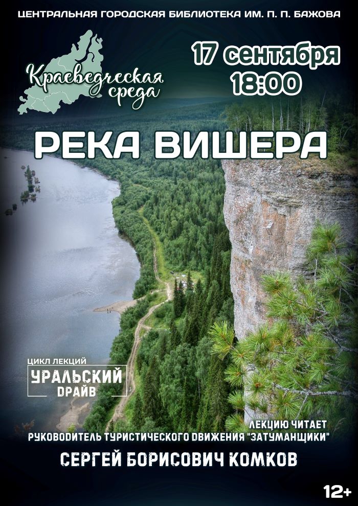 Краеведческая среда (12+)