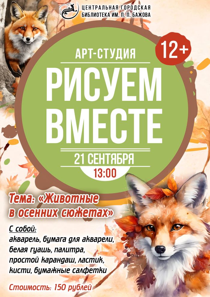 Арт-студия «Рисуем вместе» (12+)
