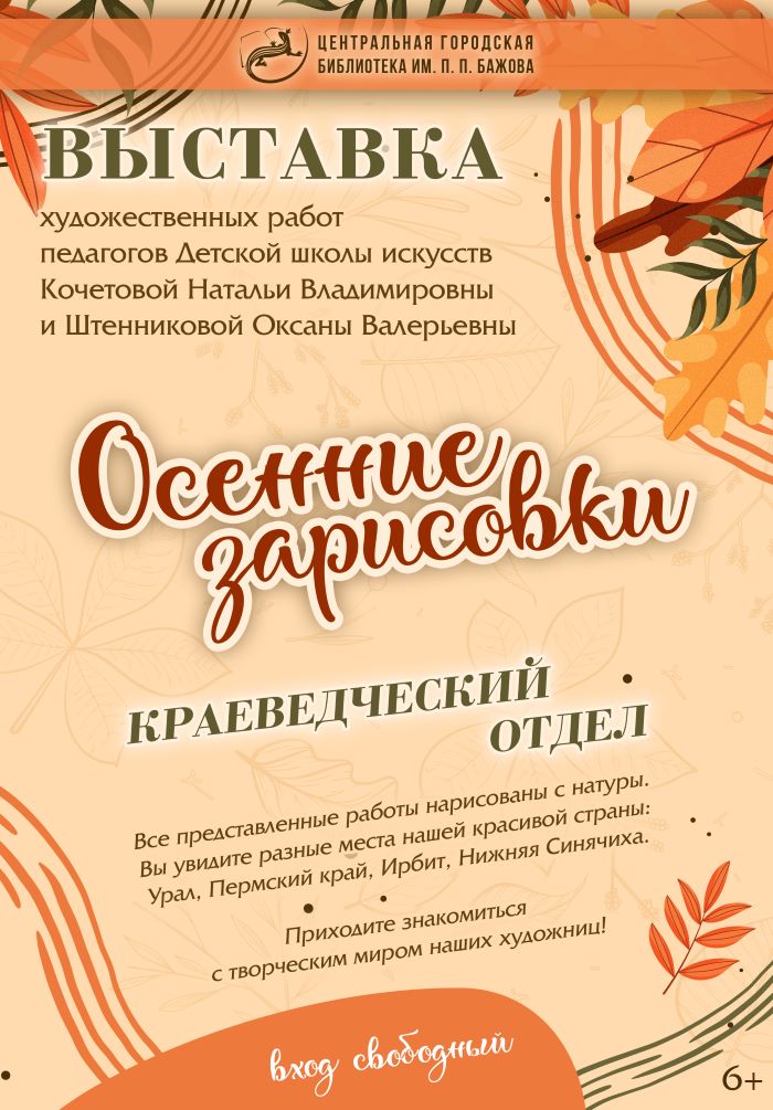 Выставка «Осенние зарисовки» (6+)