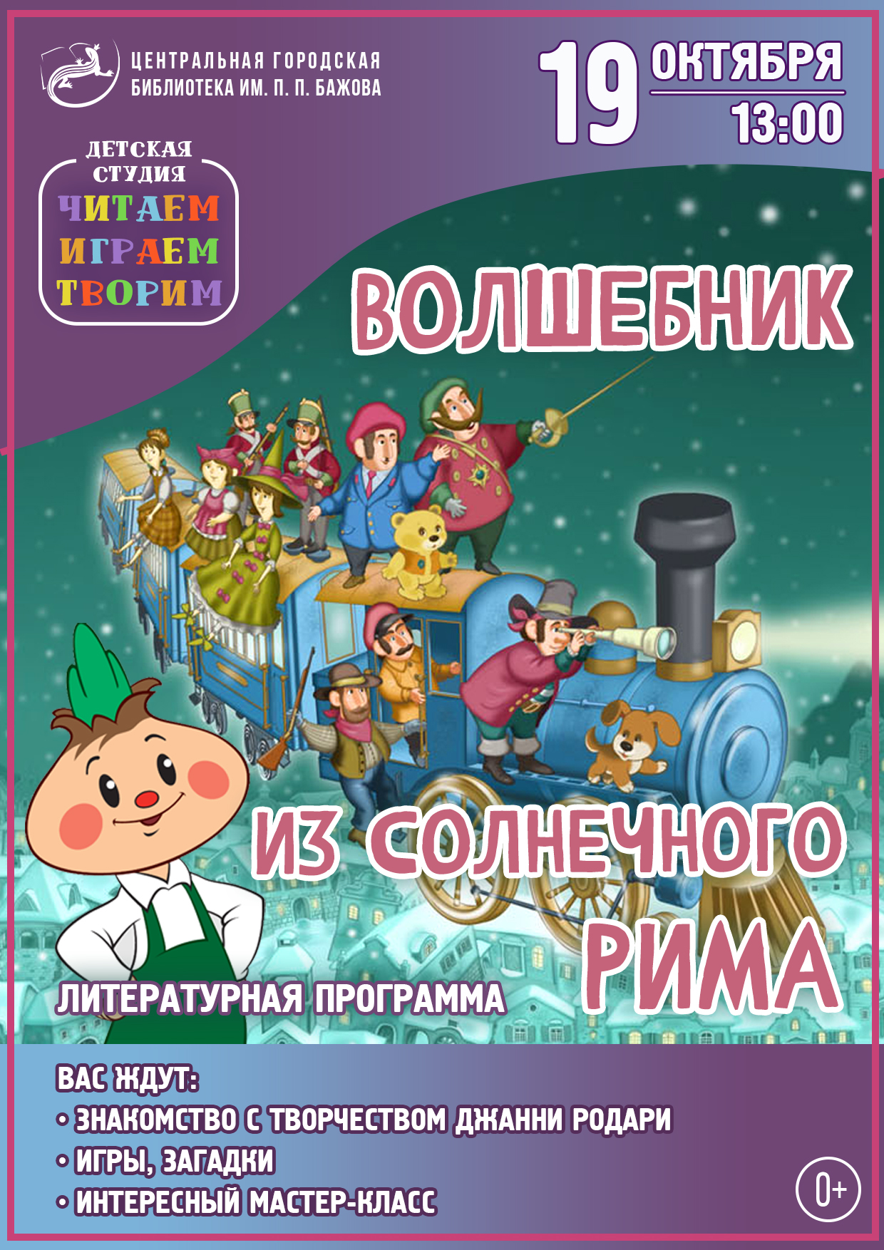 Волшебник из солнечного Рима