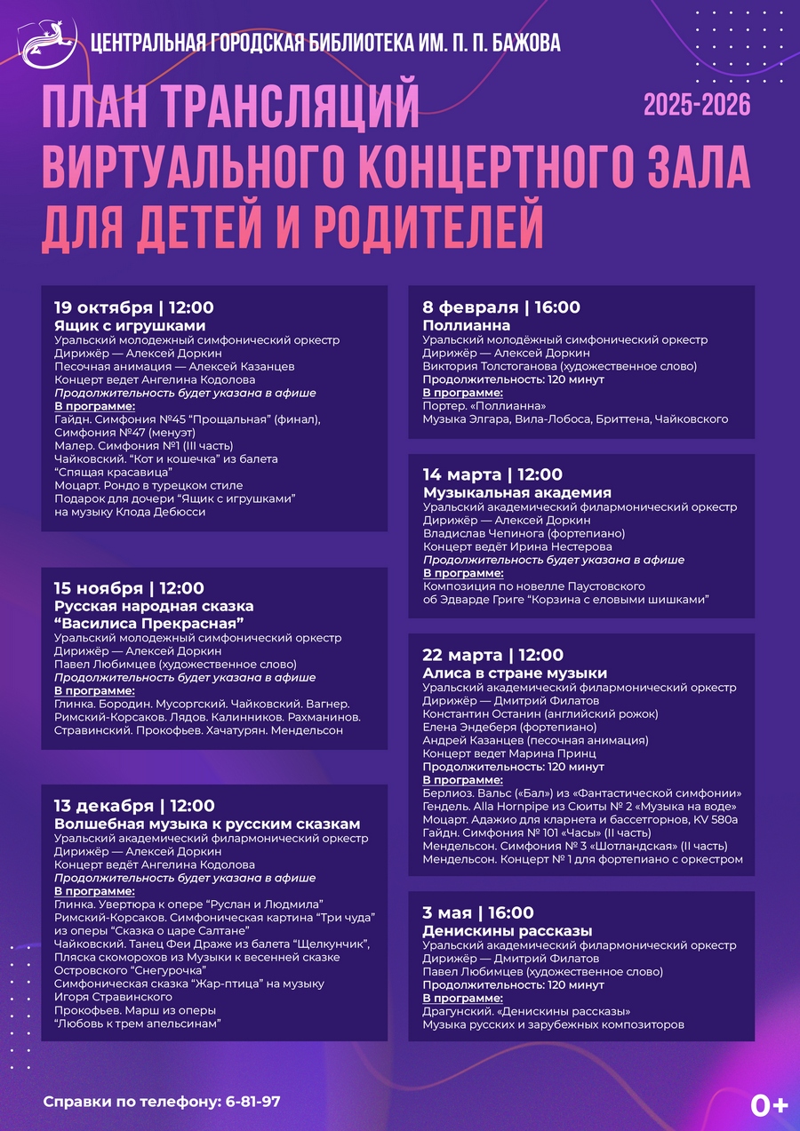 Афиша детских концертов в ВКЗ
