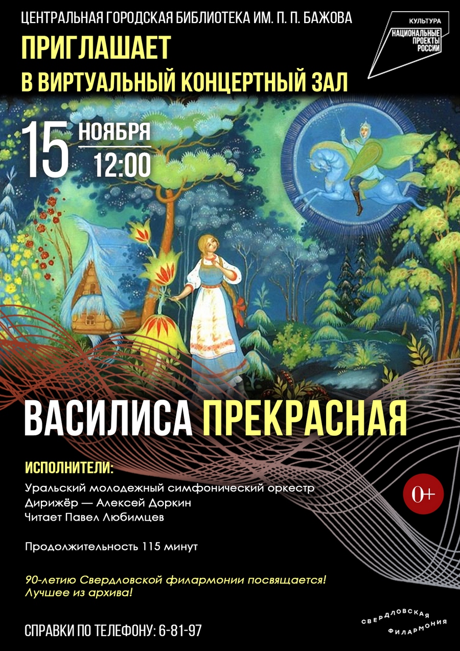 Василиса Прекрасная