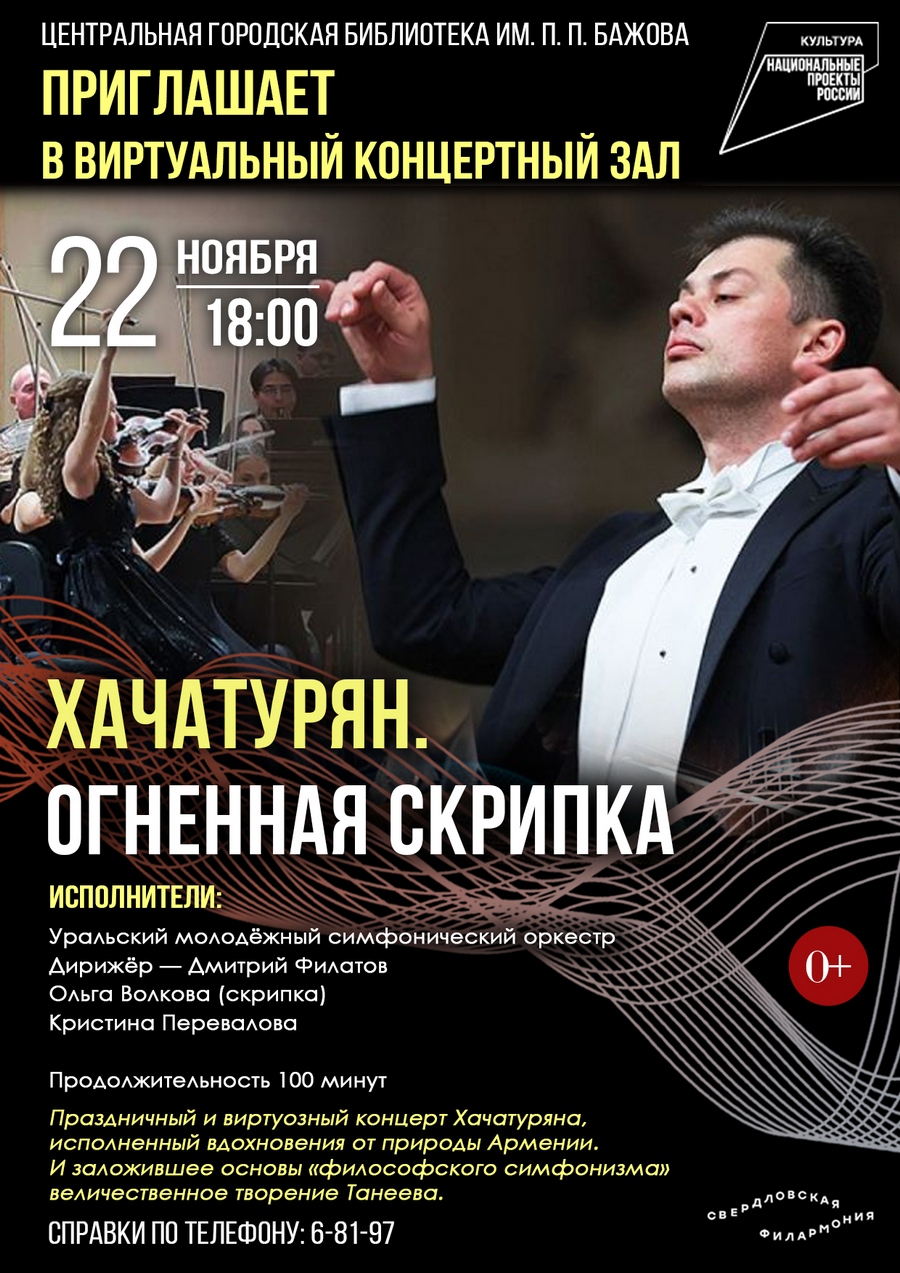 Хачатурян. Огненная скрипка.