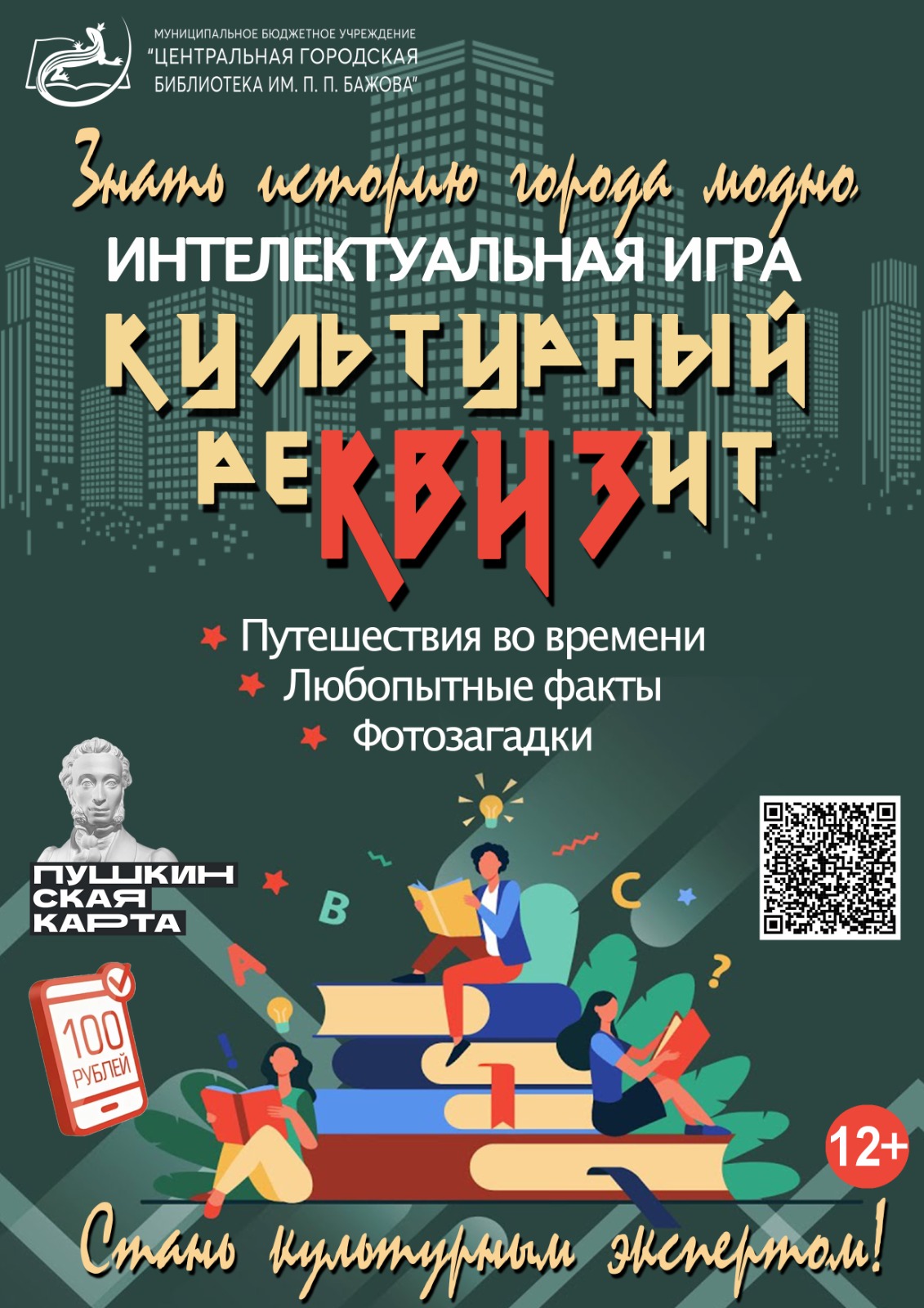 Культурный реквизит